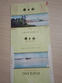 佛子岭烟标（老烟标）