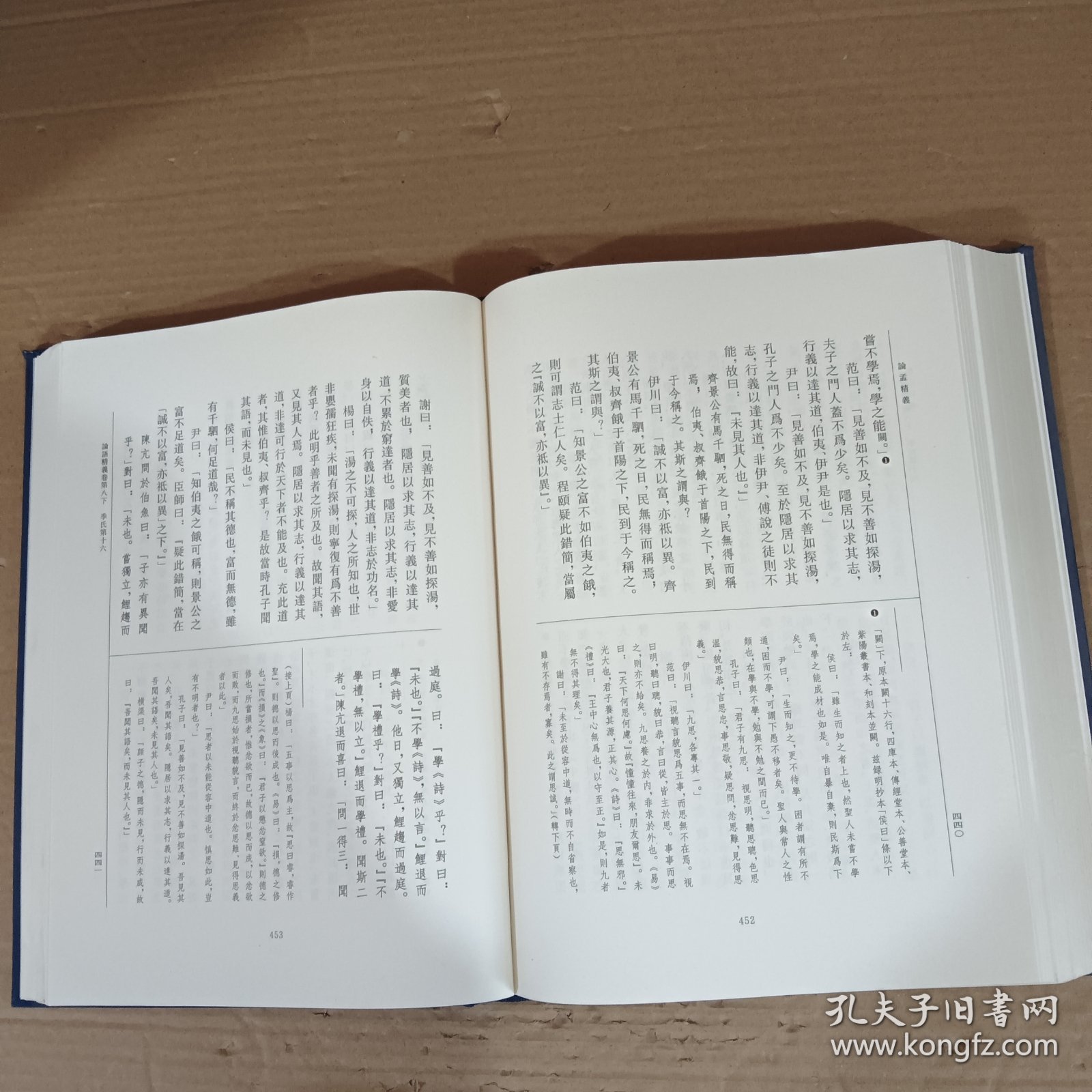 儒藏.精华编一O九