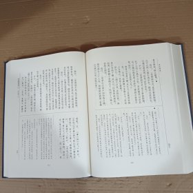 儒藏.精华编一O九