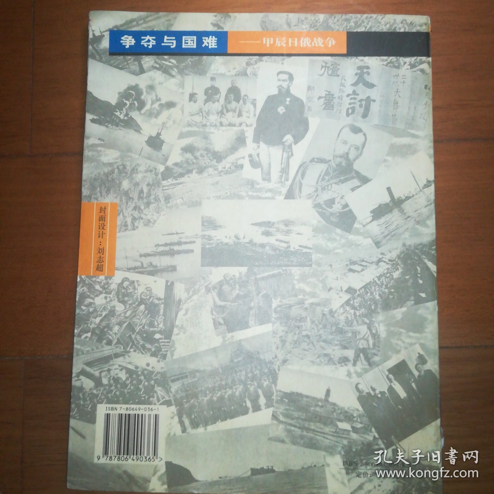 争夺与国难:甲辰日俄战争