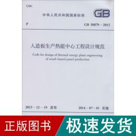 中华人民共和国国家标准（GB 50944-2013）：防静电工程施工与质量验收规范