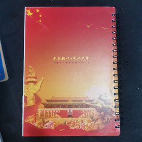 中国共产党章程楷体手抄本