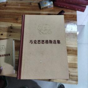 《马克思恩格斯选集 1-4》 《列宁选集 1-4》精装