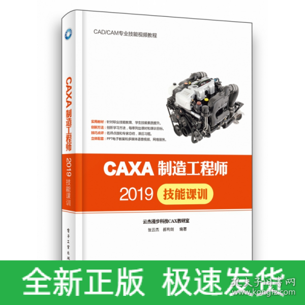 CAXA制造工程师2019技能课训