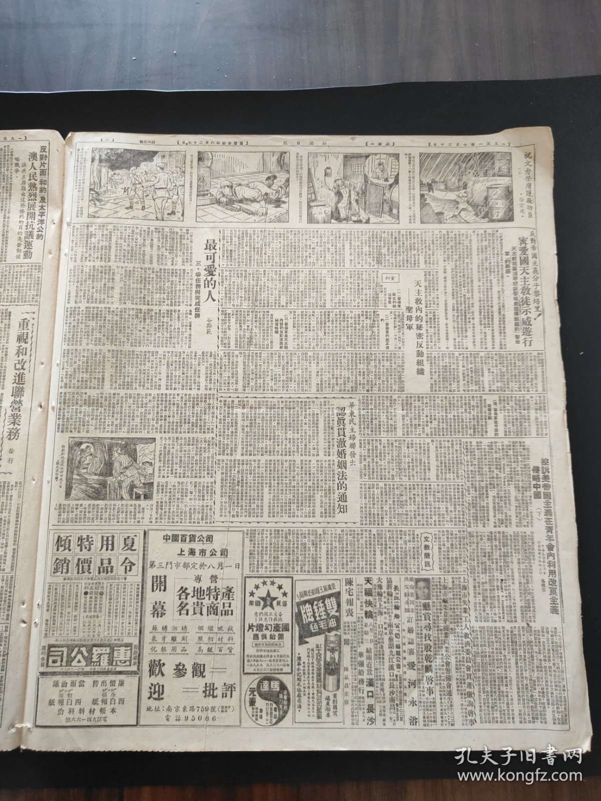 新闻日报1951年7月30日首都将隆重集会纪念八一，钢铁红二连，张英才钢铁营指战员向毛主席朱总司令报告保卫边疆情形，上海造纸工业，李余堂，吴来英，李锦祺，光荣军属模范母亲佘老太太，大同化工二学习小姐，祥生公司，张春帆，徐玉蘭