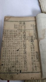 版本极为稀见 写刻精美 字大如钱 超大开本 清代仿宋本 白纸 线装精刻本《论语》原装四册十卷全（全网首现朱砂红序言9页）（目前已售和在售版本中最好的，也是内容最详实的。看印刷和正文上头文字）