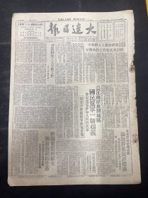 1949年3月6日（大连日报）中原在克荆门