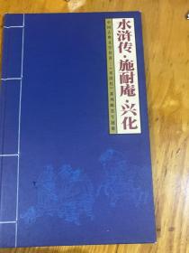 签名本 中国古典文学名著《水浒传》系列邮票专题册 内邮票全