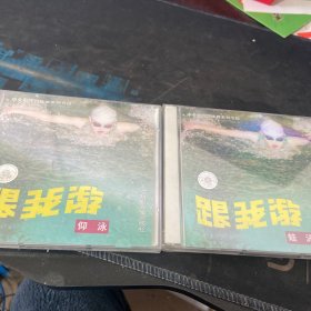 跟我游 蛙泳 仰泳 cd 未拆封