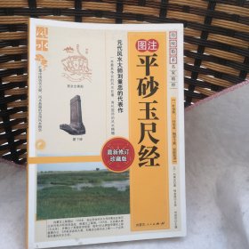 平砂玉尺经