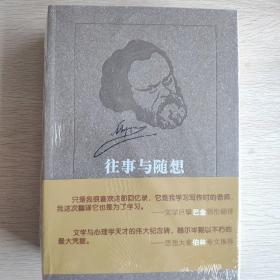 往事与随想(上下)