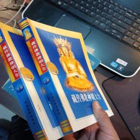 藏传佛教神明大全（正版，上下两册合售）