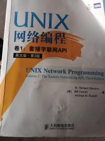 UNIX网络编程 卷1