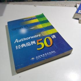 经典范例50讲系列：Authorware经典范例50讲