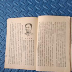 高级小学历史课本    第四册