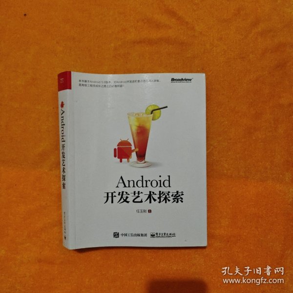 Android开发艺术探索