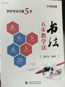 书法 五步教学法 20元一本