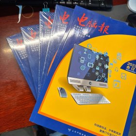 电脑报(2023年合订本)