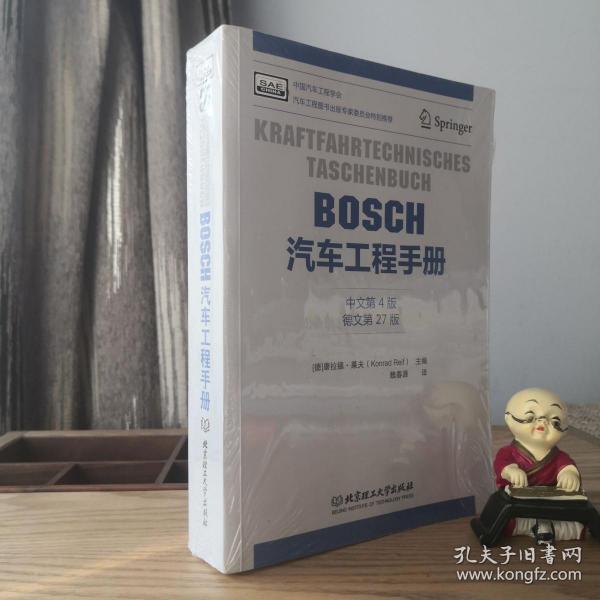 BOSCH汽车工程手册（中文第4版）