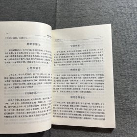 黄庭经注译・太乙金华宗旨注译：黄庭经注译：太乙金华宗旨注译