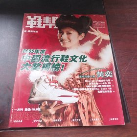 鞋帮 2005年十一月刊 总第13期