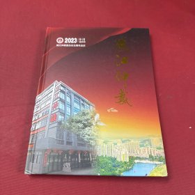 阳江仲裁-创刊号-硬精装-签赠本