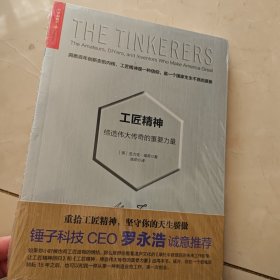 工匠精神：缔造伟大传奇的重要力量
