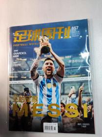 足球周刊857梅西世界杯冠军捧杯封面