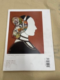 美术杂志 2008.12 总第492期