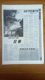 黄继光最后的故事《新闻图片报》试刊号