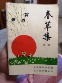 春草集 第一辑 创刊号