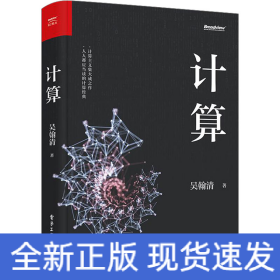 計(jì)算
