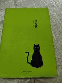 我是猫