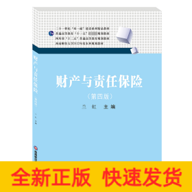 財(cái)產(chǎn)與責(zé)任保險(xiǎn)
