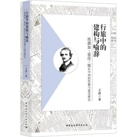 行旅中的建构与喻辞：埃德加·爱伦·坡在中国的传播与接受研究