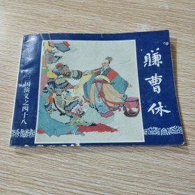 三国演义连环画(1-60)