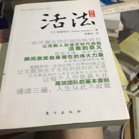 活法（修订版）