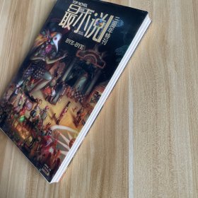 最小说三周年特刊