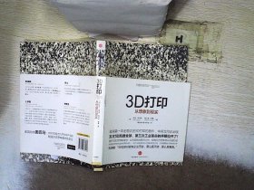 3D打印：从想象到现实