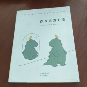 你今天真好看