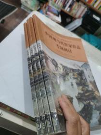高中语文核心素养提升用书；中国现当代作家作品专题研讨