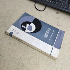 世界現代史
