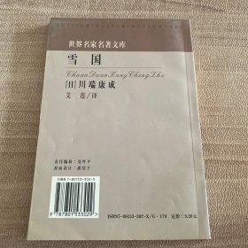 雪国
