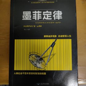 墨菲定律