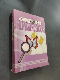 心理医生手册