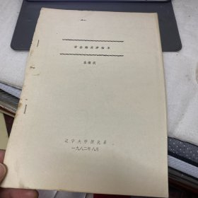 吉会路交涉始末