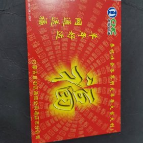 2003年福金卡