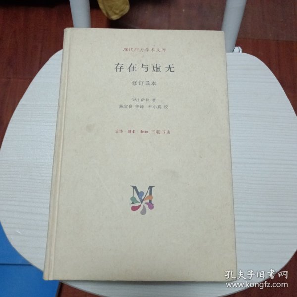 存在与虚无