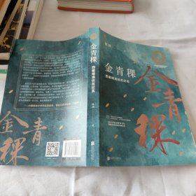 金青稞：西藏精准扶贫纪实