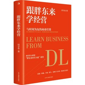 跟胖东来学经营